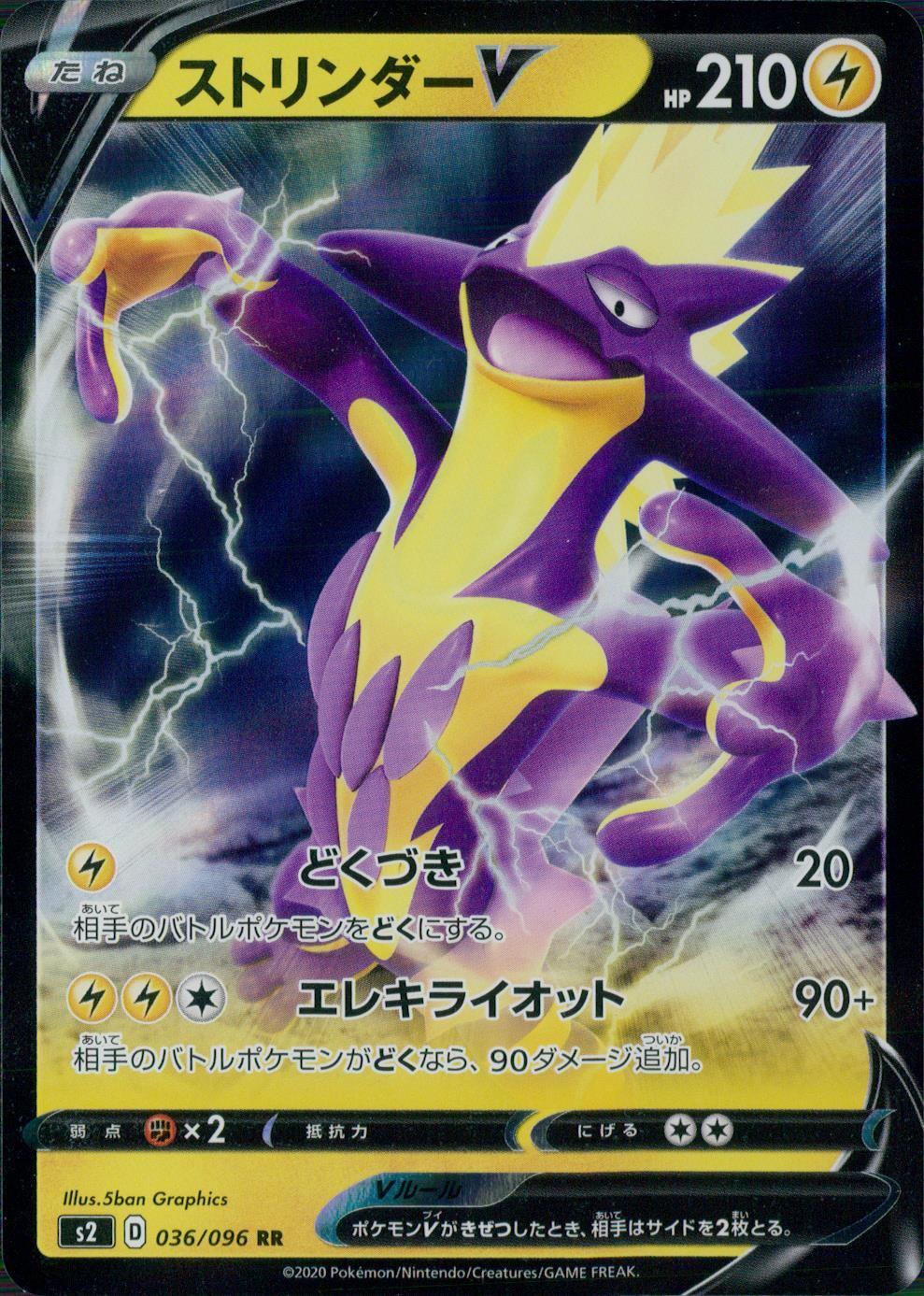 036/096/S2/B/RR ストリンダーV