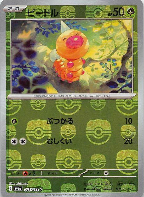 013/165/SV2A/BM2/C Mirror) Beadle (Master Ball Pattern)