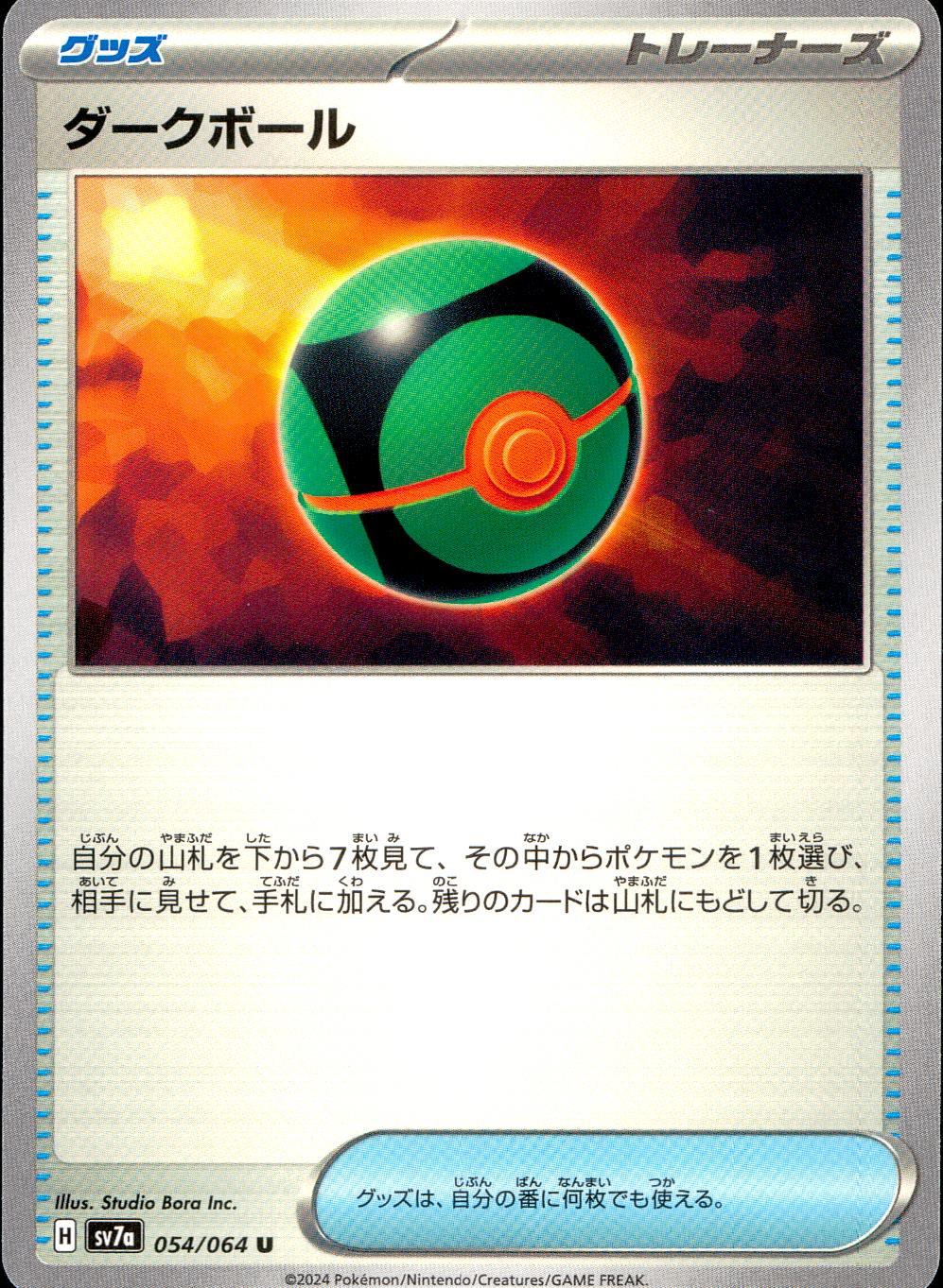 Pokemon ボールコレクション ダイブボール ダークボール アタッシュケース 054/064/SV7A/B/U ダークボール