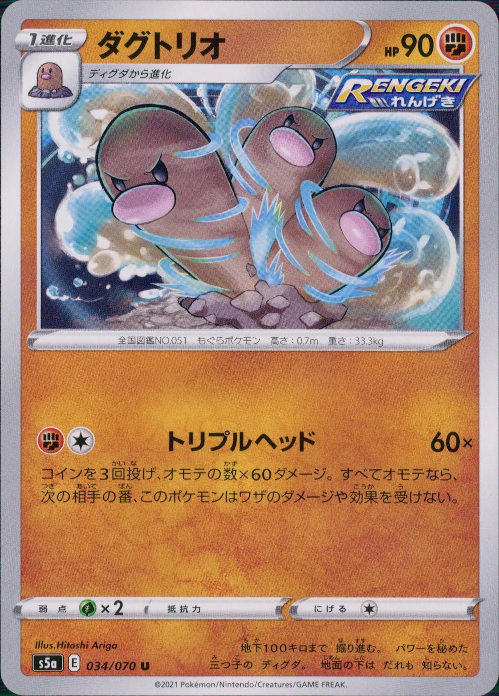 034/070/S5A/B/U Dugtrio