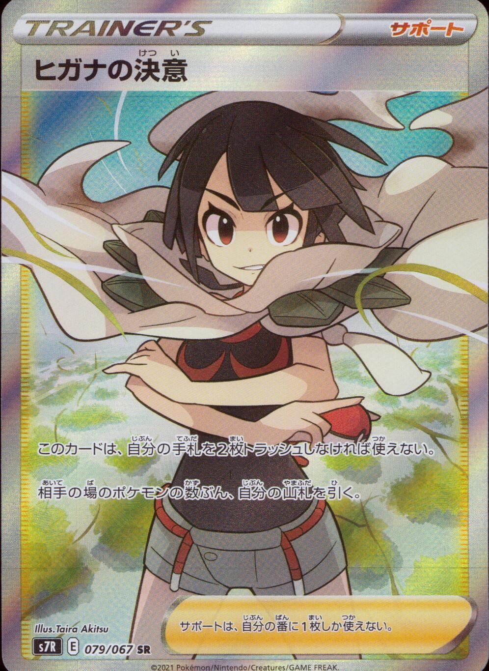 079/067/S7R/B/SR Higan's Determination