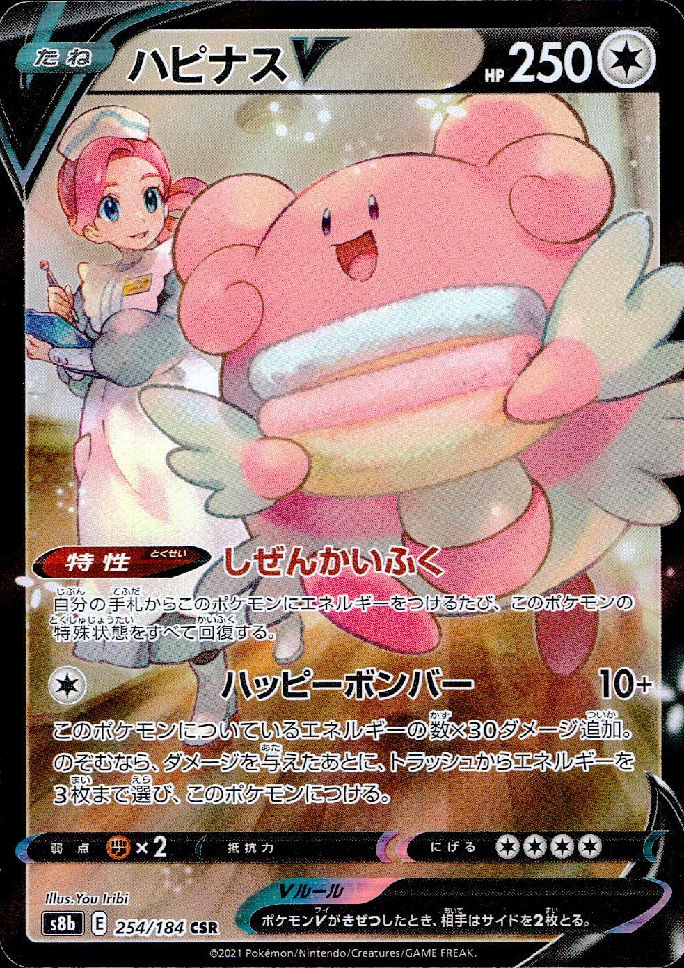 254/184/S8B/B/CSR Blissey V