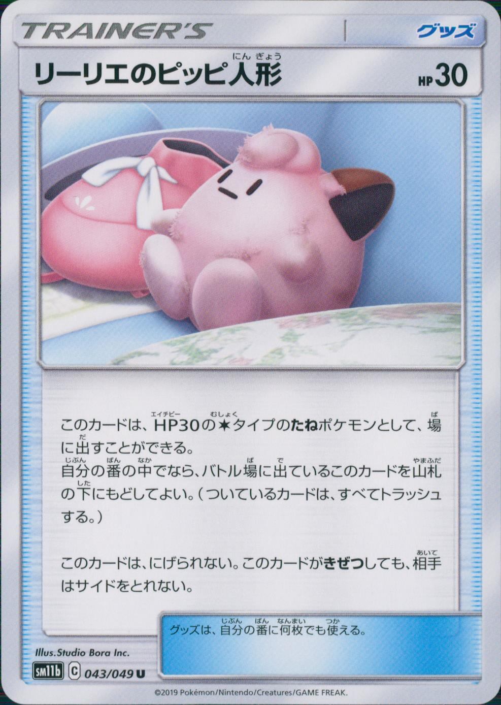 043/049/SM11B/B/U Lillie's Pippi Doll