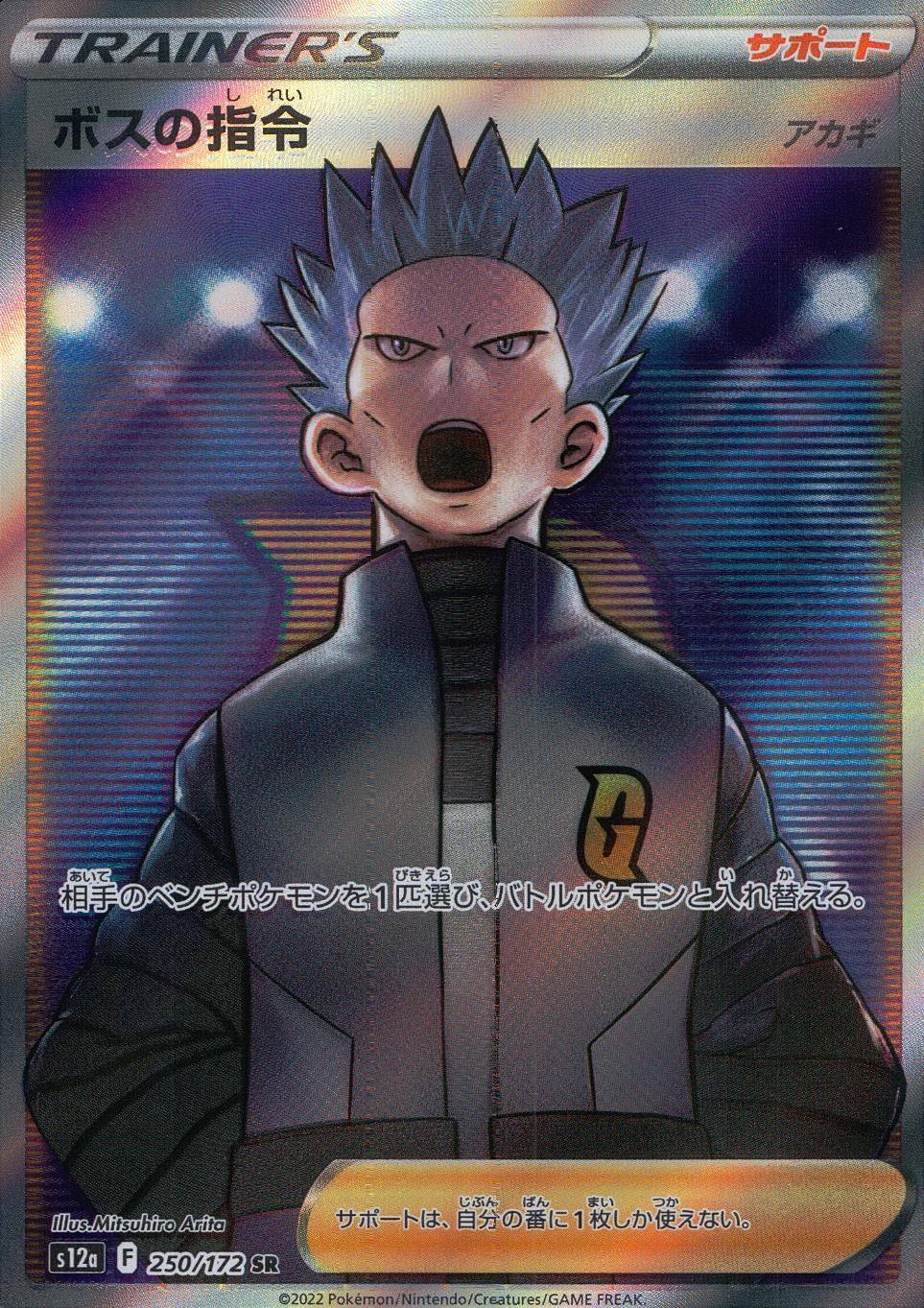 250/172/S12A/B/SR Boss's Orders