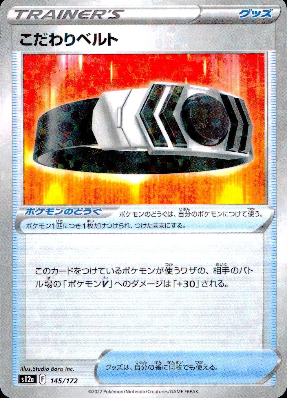 145/172/S12A/BM Special Belt Mirror