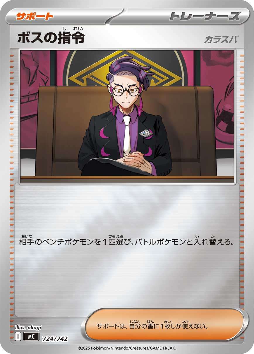 724/742/MC ミラー仕様 ボスの指令