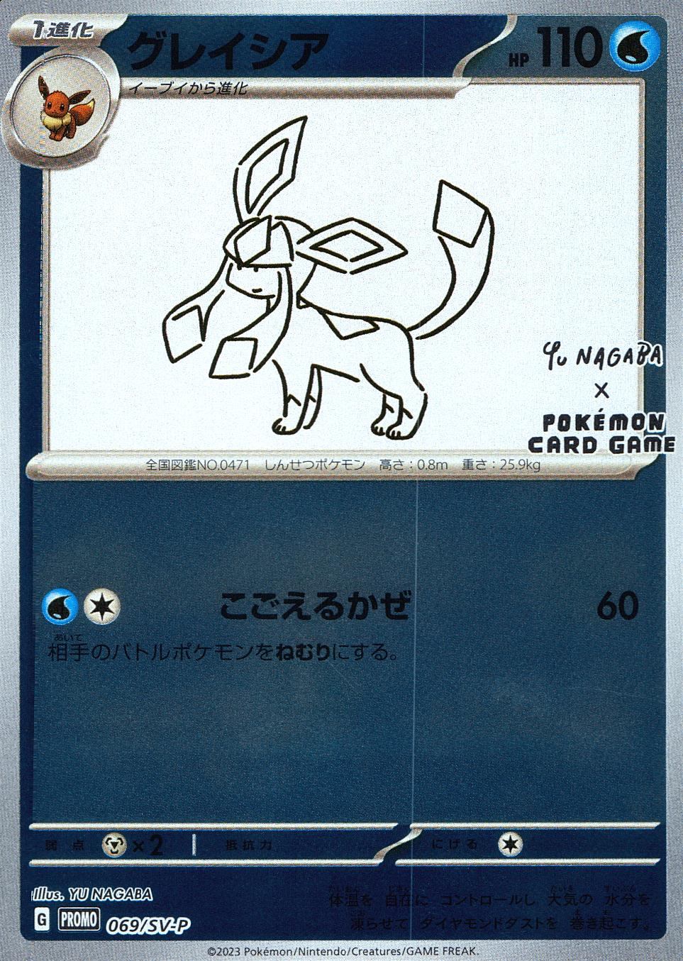069/SV/P グレイシア プロモ
