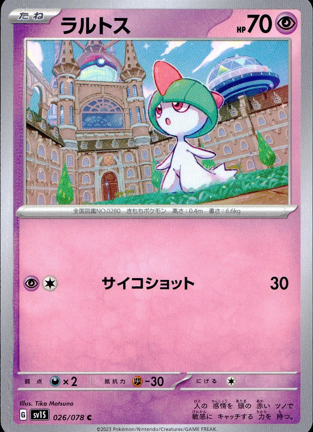 026/078/SV1S/B/C ラルトス