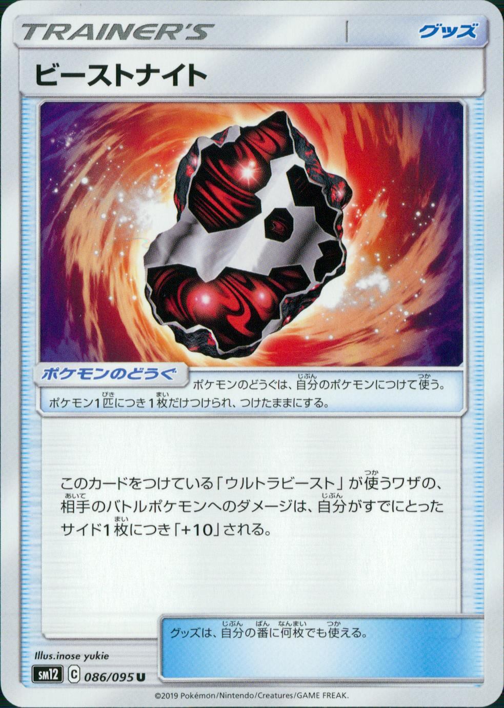 086/095/SM12/B/U ビーストナイト