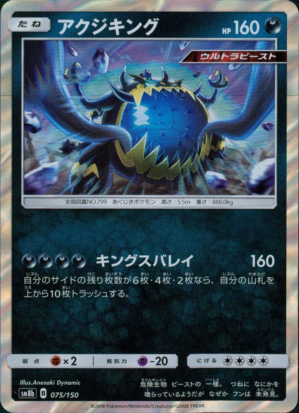 075/150/SM8B/アクジキング