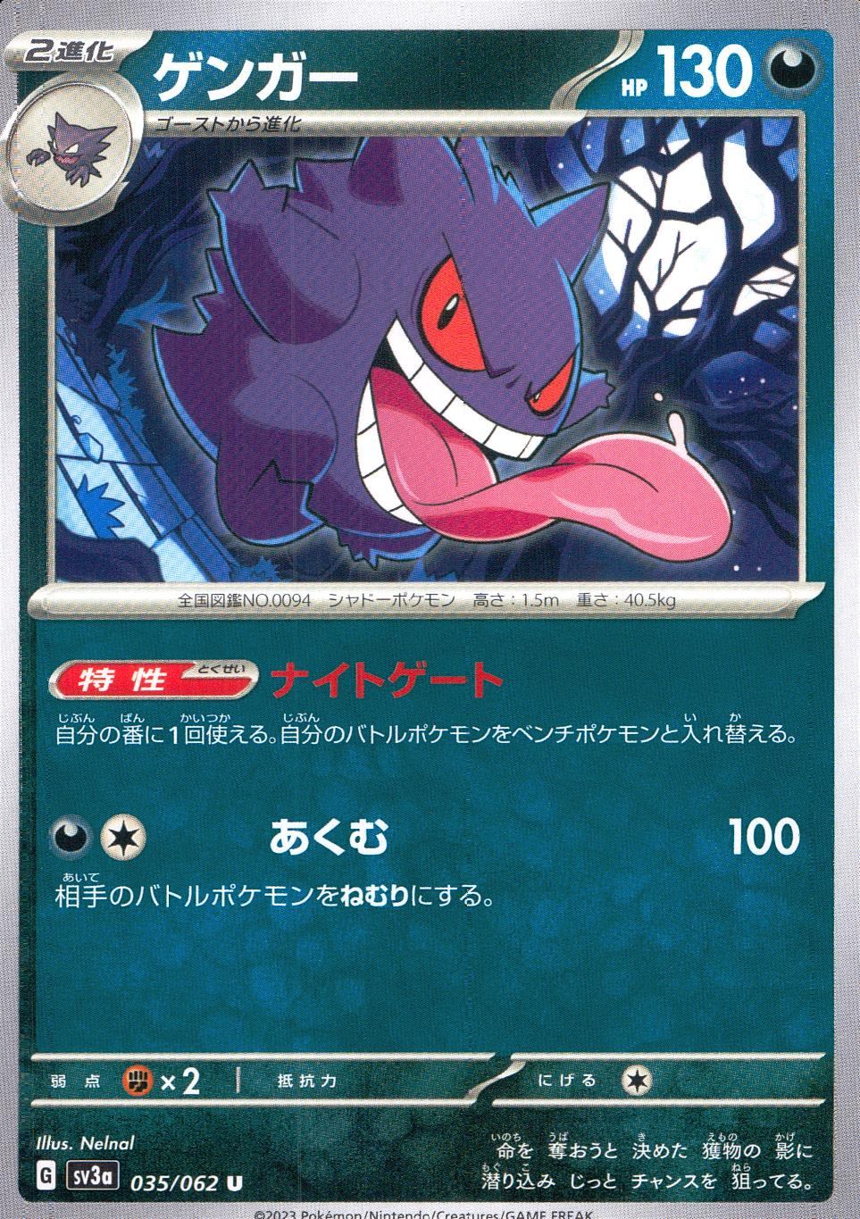 035/062/SV3A/B/U ゲンガー