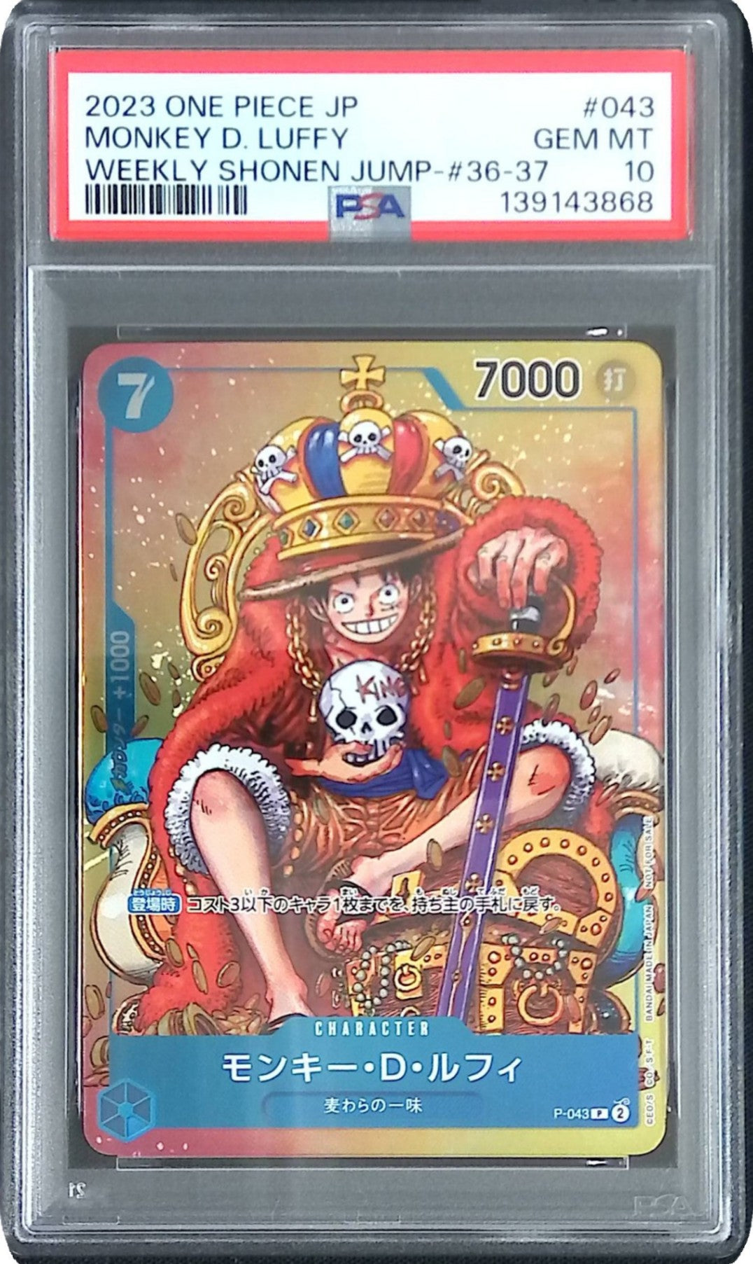 P/043/P モンキー・D・ルフィ PSA10 139143868