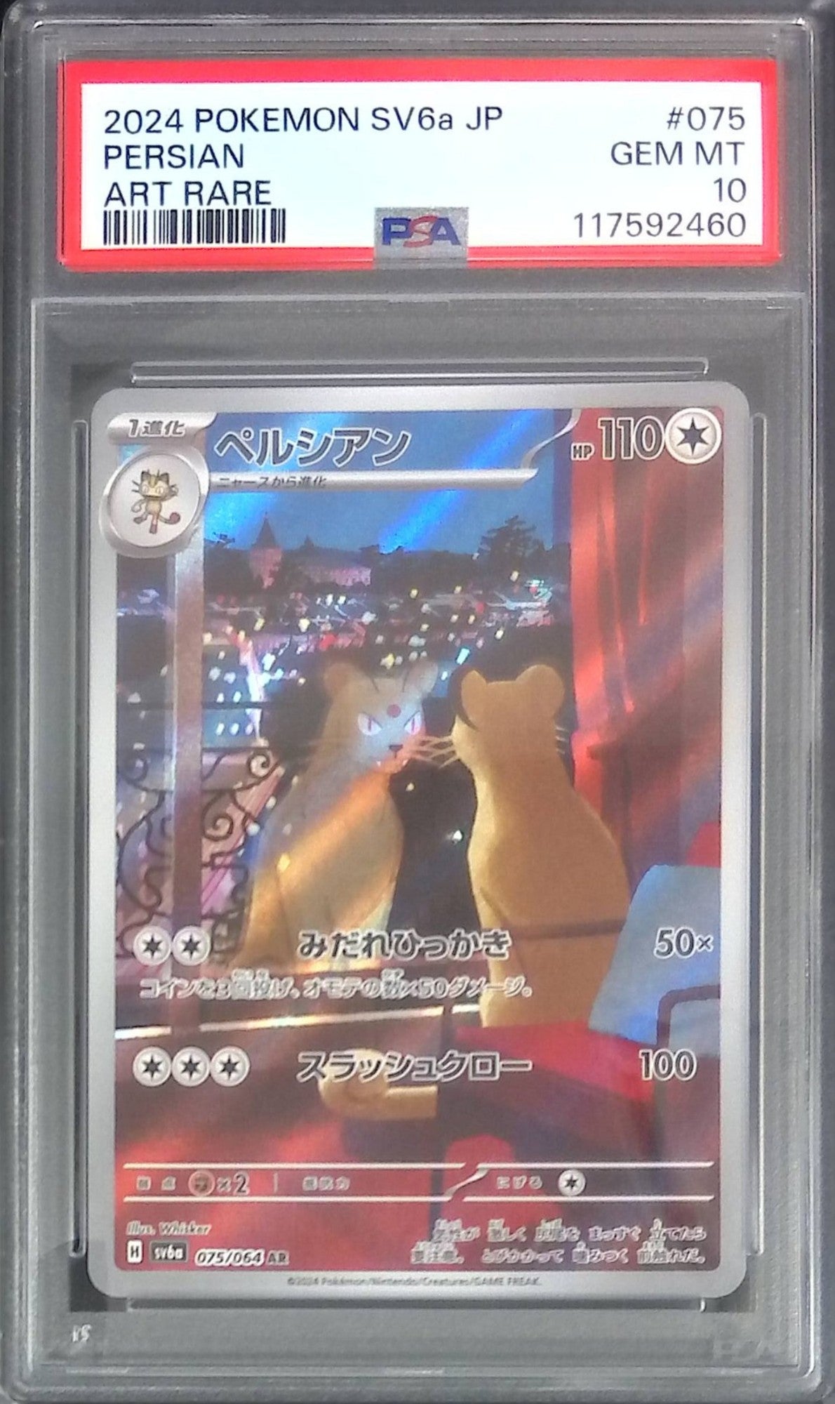 075/064/SV6A/AR ペルシアン PSA10 117592460
