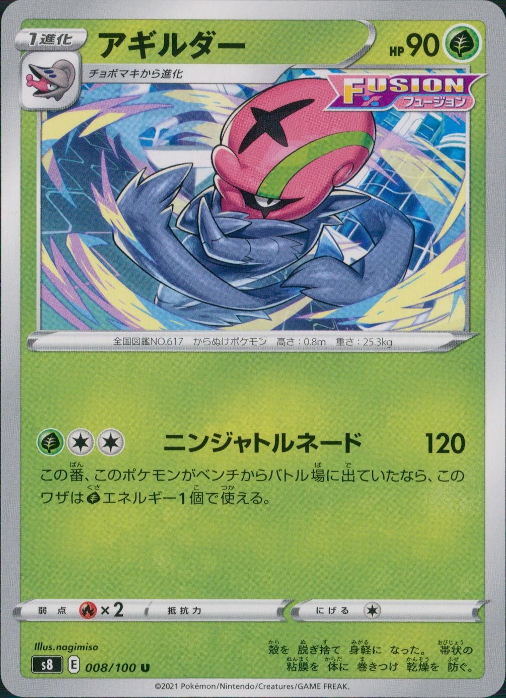 008/100/S8/B/U アギルダー