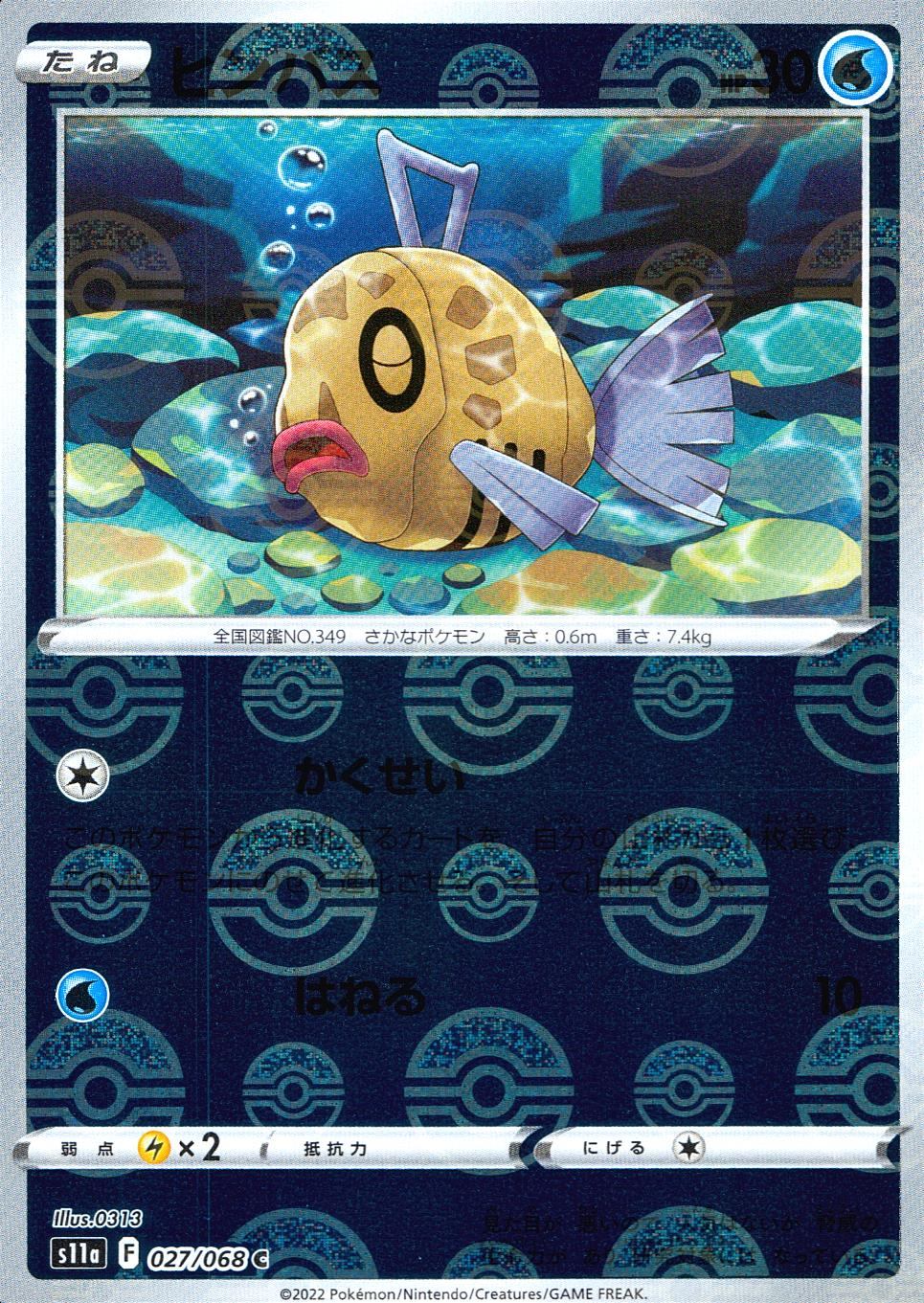 027/068/S11A/BM1/C Feebas (Monster Ball Mirror)