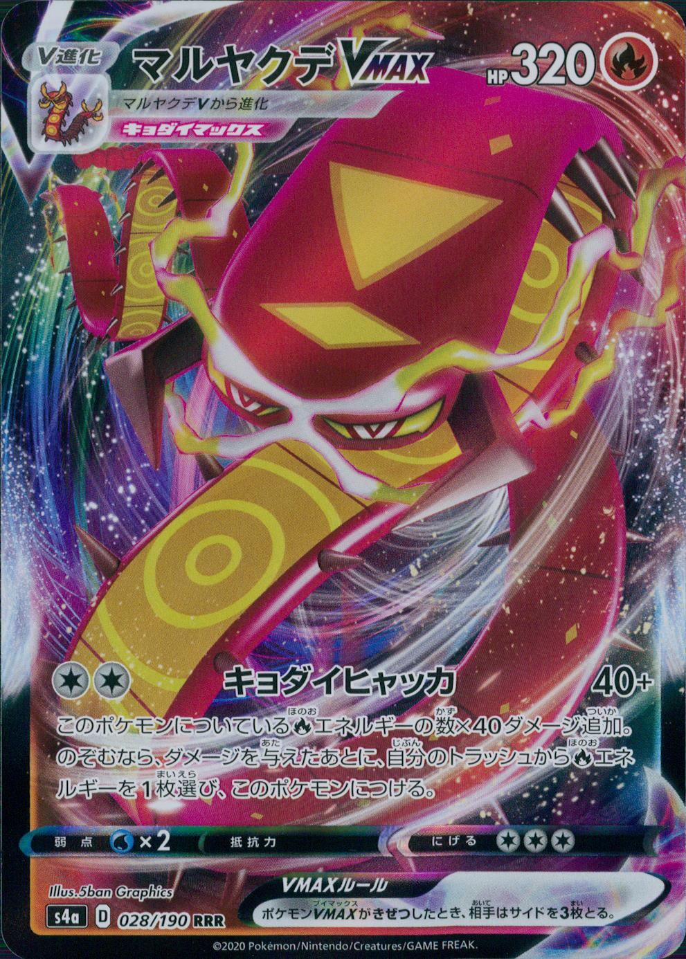 028/190/S4A/B/RRR Marshadow VMAX