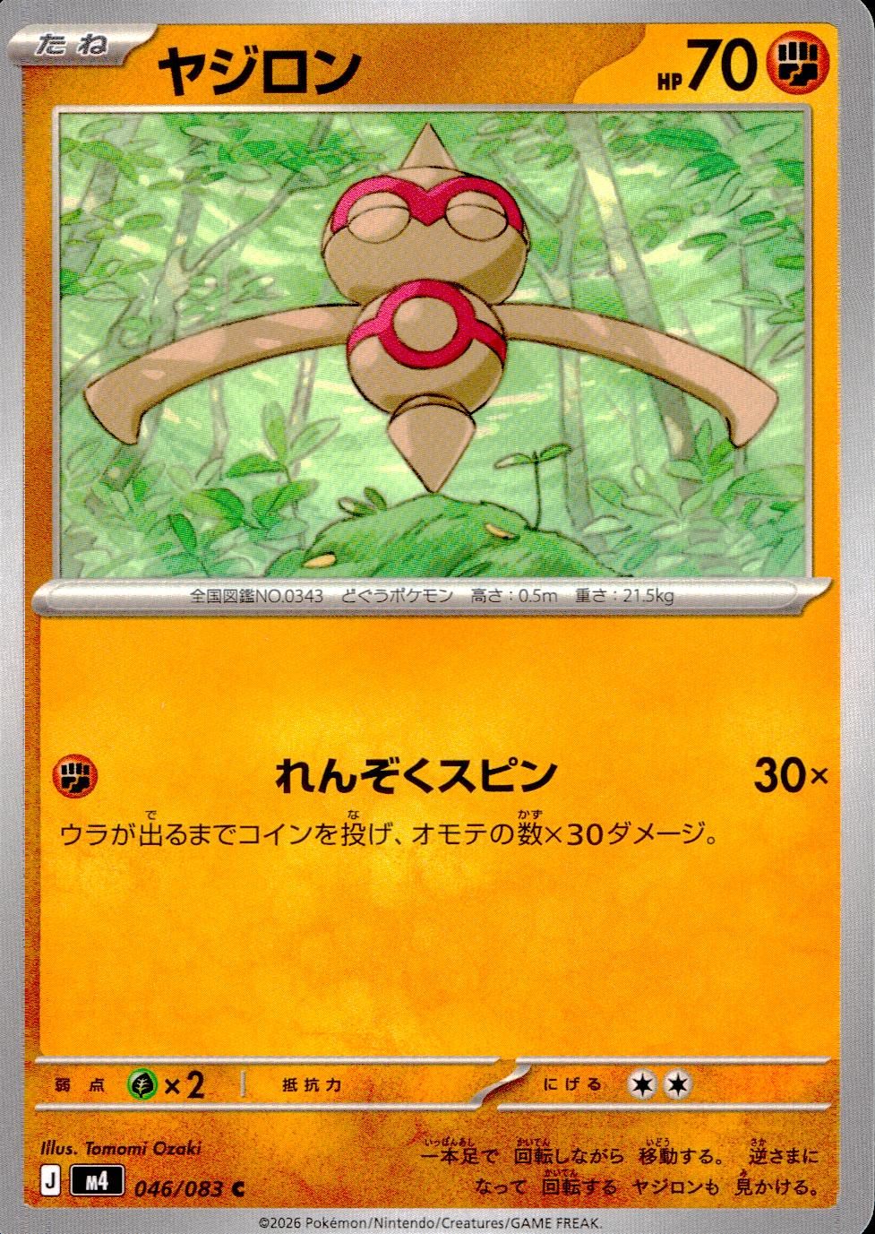 046/083/M4/C ヤジロン