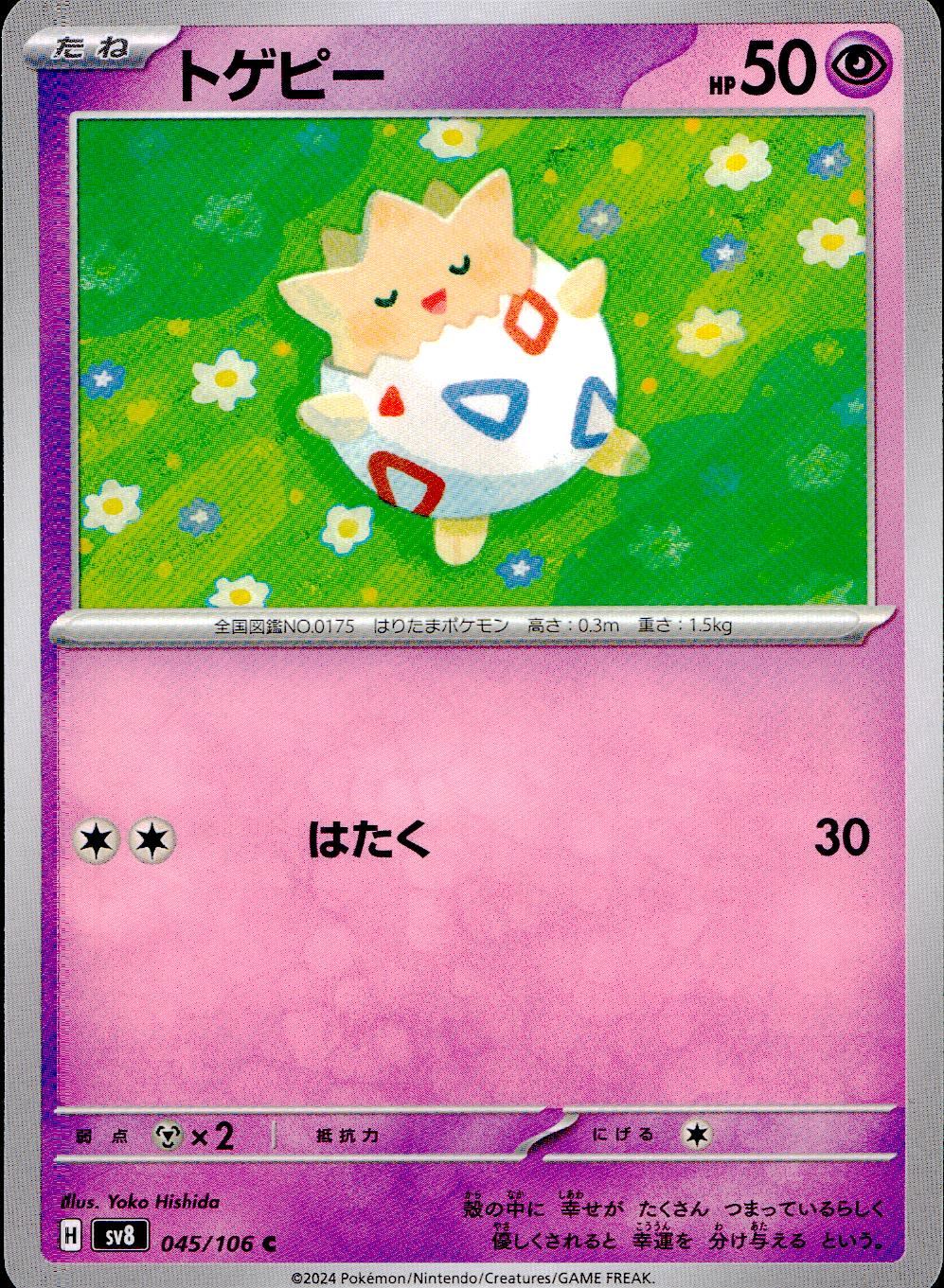 045/106/SV8/B/C Togepi