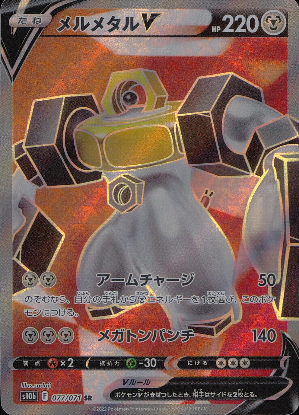 077/071/S10B/B/SR Melmetal V