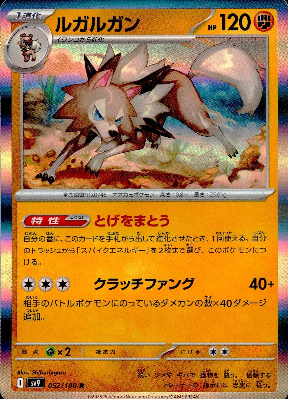 052/100/SV9/B/R ルガンガン