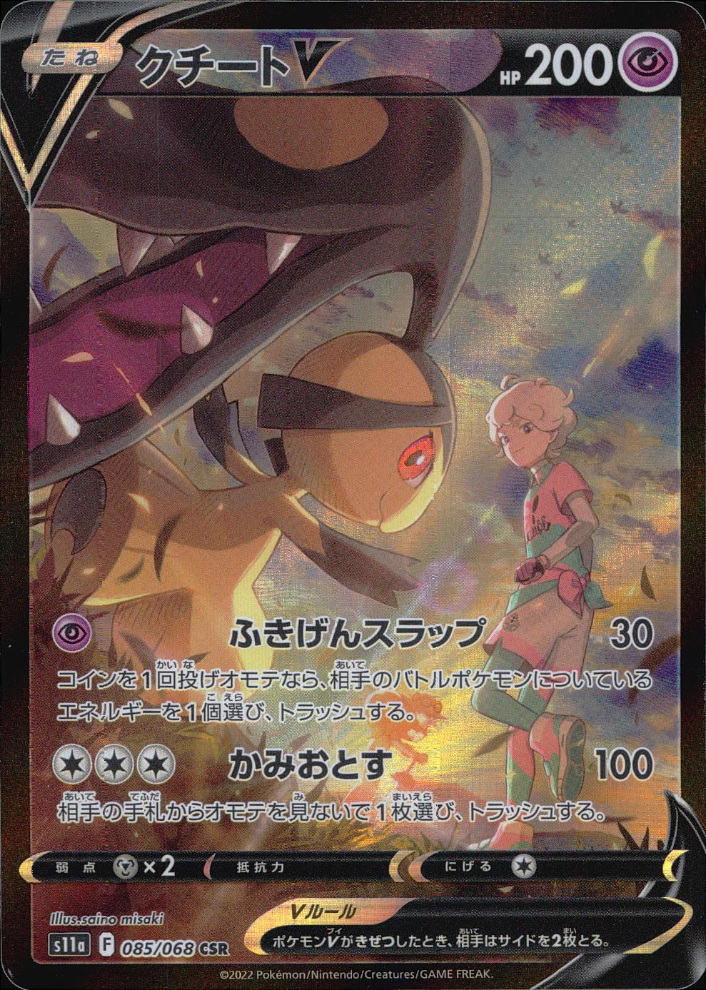 085/068/S11A/B/CSR Cutie V