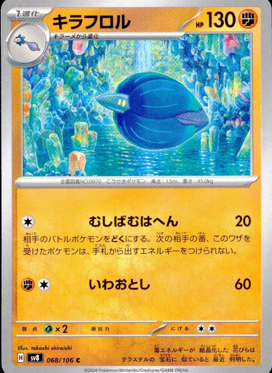 068/106/SV8/B/C キラフロル