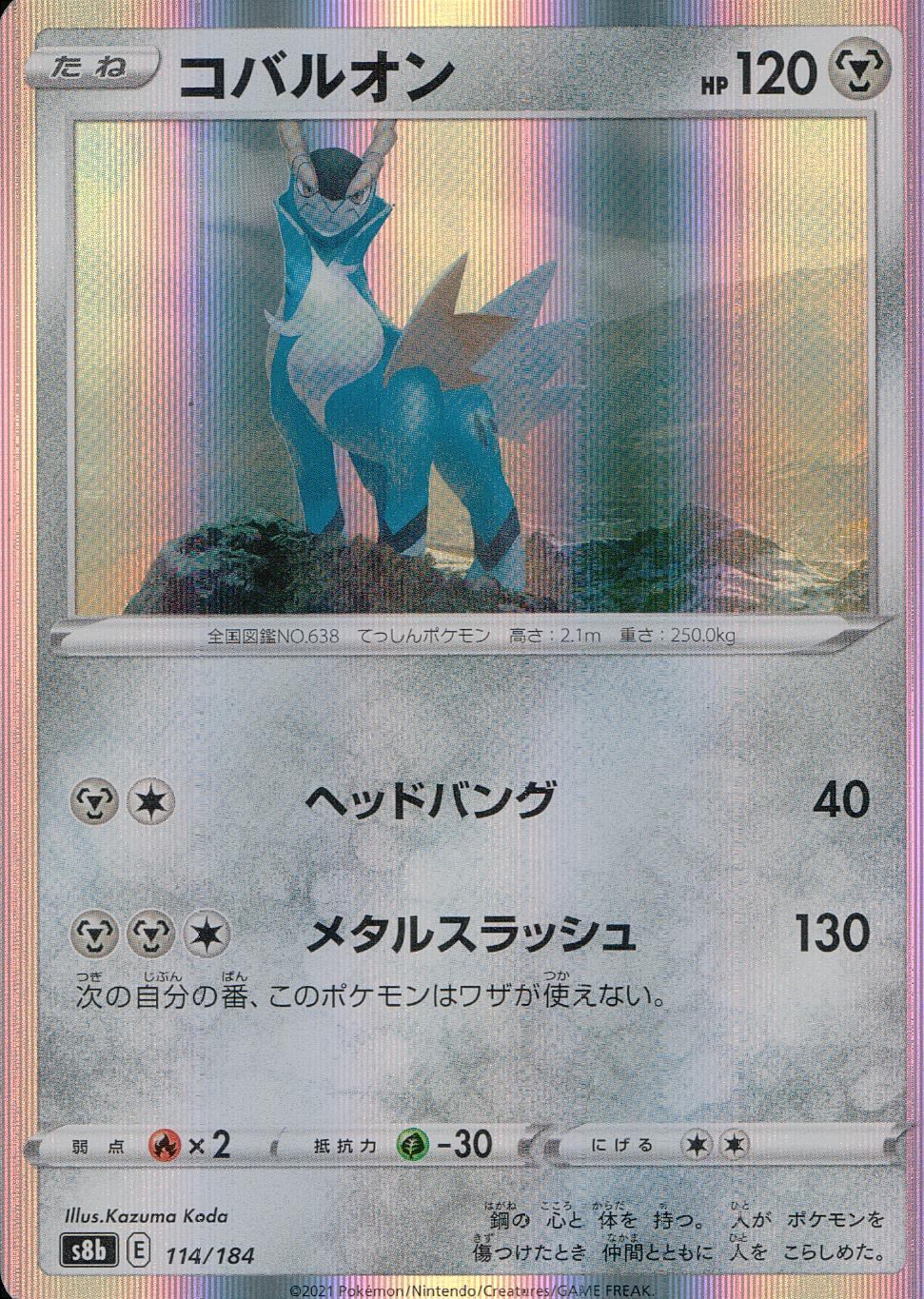 114/184/S8B/B Cobalion