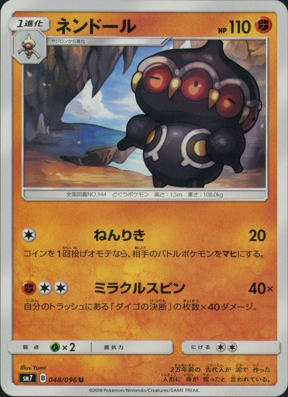 048/096/SM7/ネンドール
