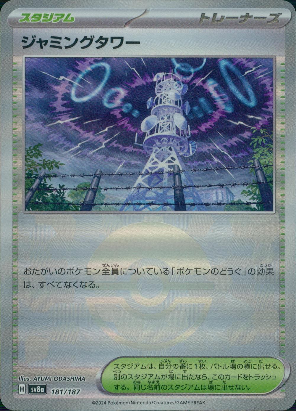 181/187/SV8A/BM1 Mirror) Jamming Tower (Monster Ball)