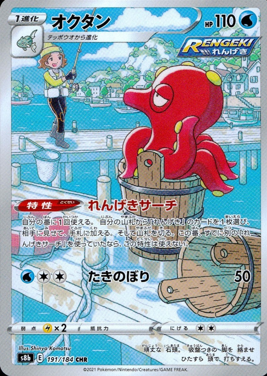 191/184/S8B/B/CHR Octane