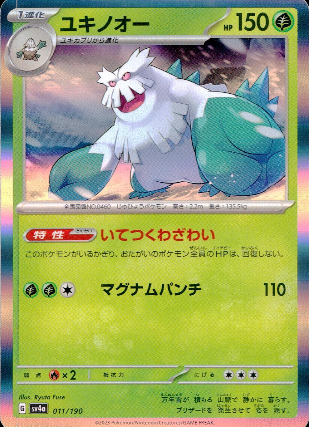 011/190/SV4A/B Yukinooh