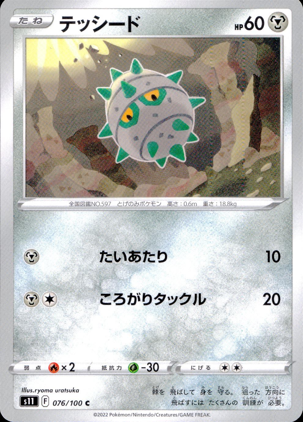 076/100/S11/B/C Tessido