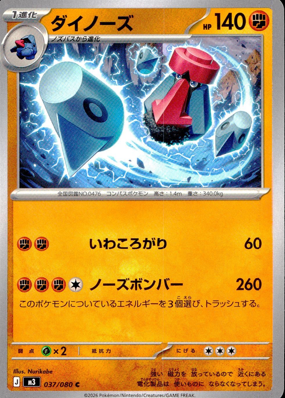 037/080/M3/C ダイノーズ