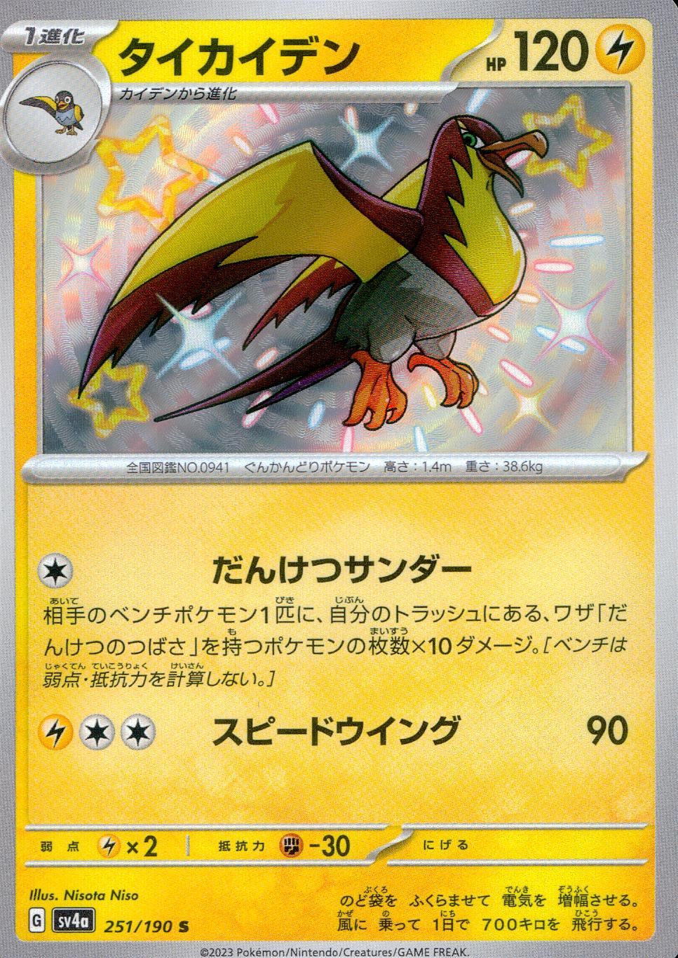 251/190/SV4A/B Taikaiden