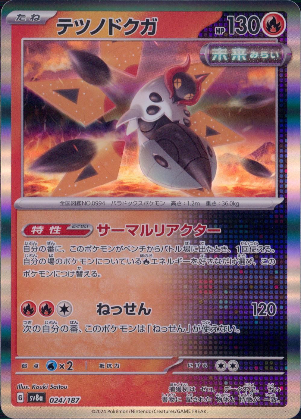 024/187/SV8A/B テツノドクガ