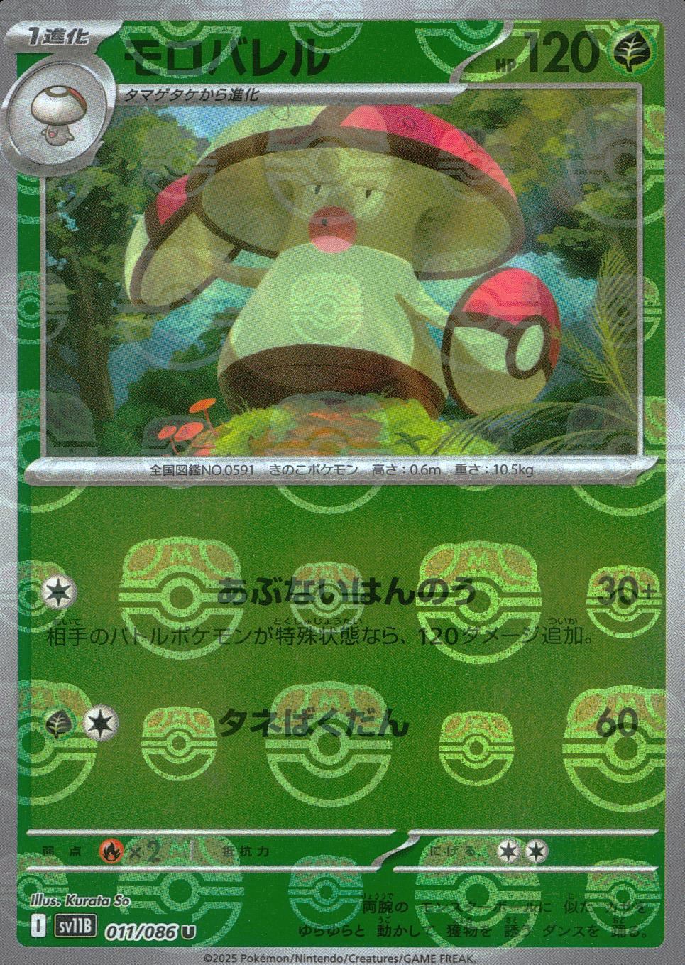 011/086/SV11B/BM2/U Mirror) Moro Barrel (Master Ball Pattern)