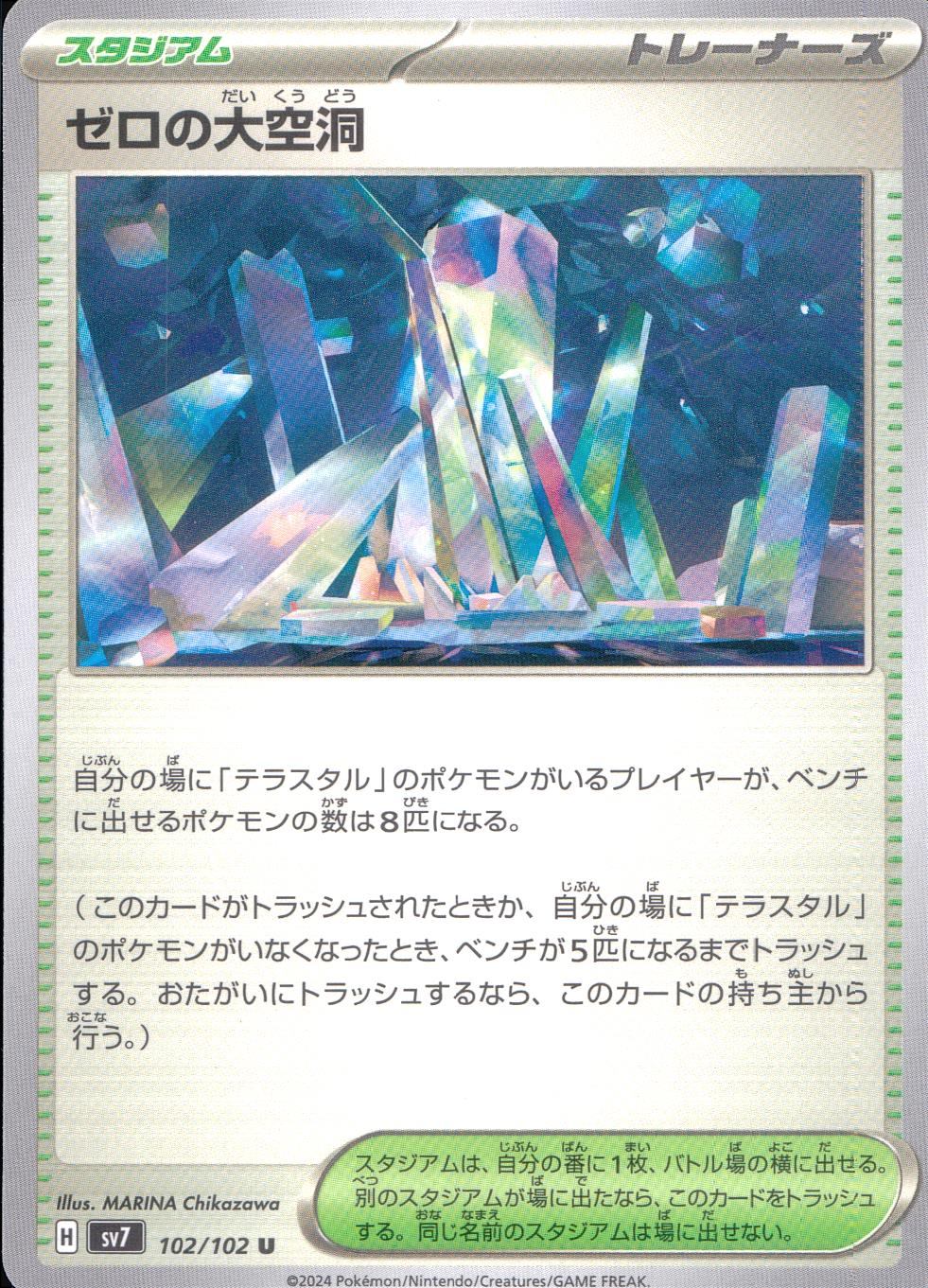 102/102/SV7/B/Uゼロの大空洞