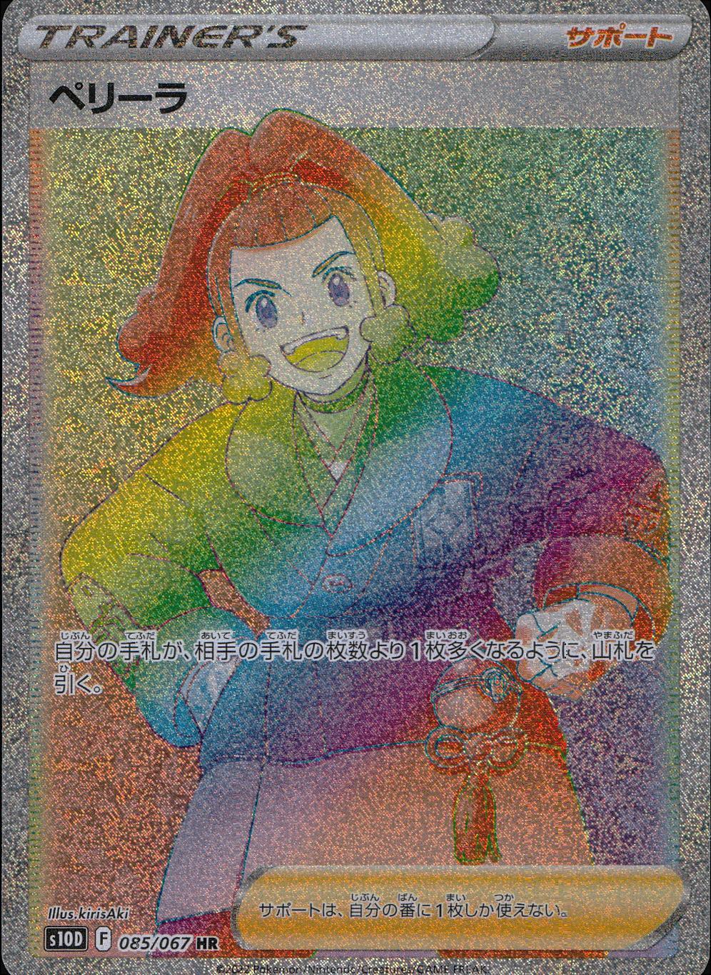 085/067/S10D/B/HR Perilla