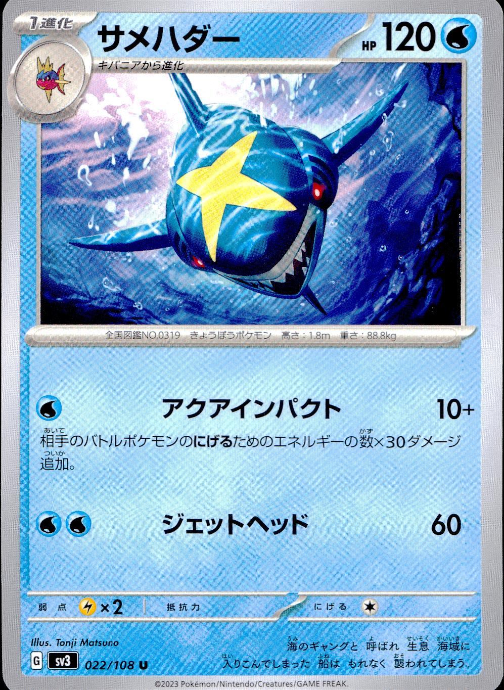 022/108/SV3/B/U Sharpedo