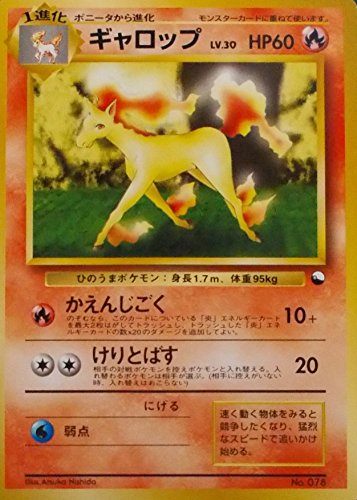 【状態B】旧裏 No.078 ギャロップ Lv.30/HP60