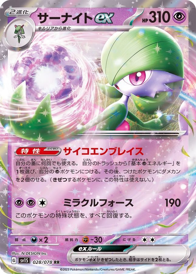 ポケモンカード SV 拡張 スカーレットex 101/078 サーナイトex