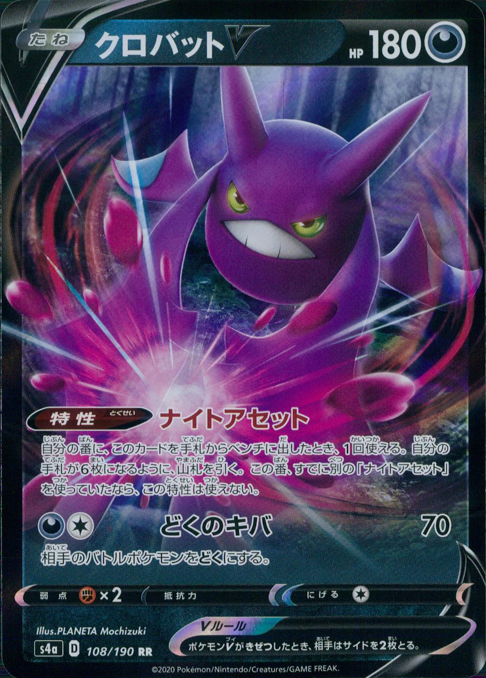 108/190/S4A/B/RR クロバットV