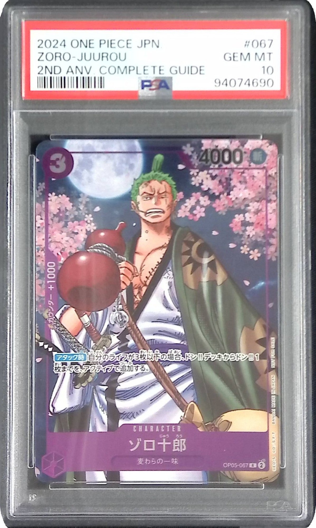 OP05/067/R ゾロ十郎 PAS10 94074690