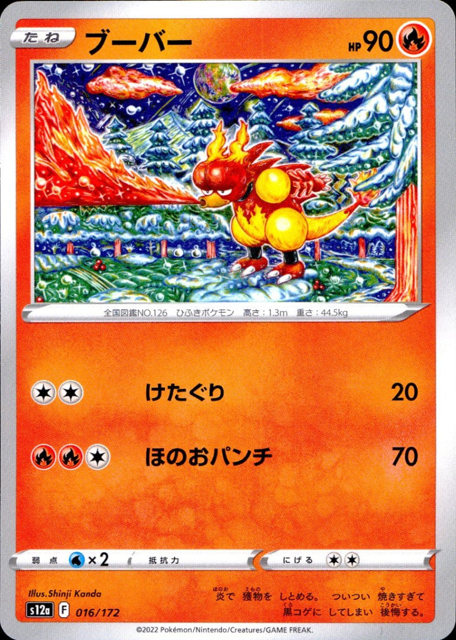 016/172/S12A/B ブーバー