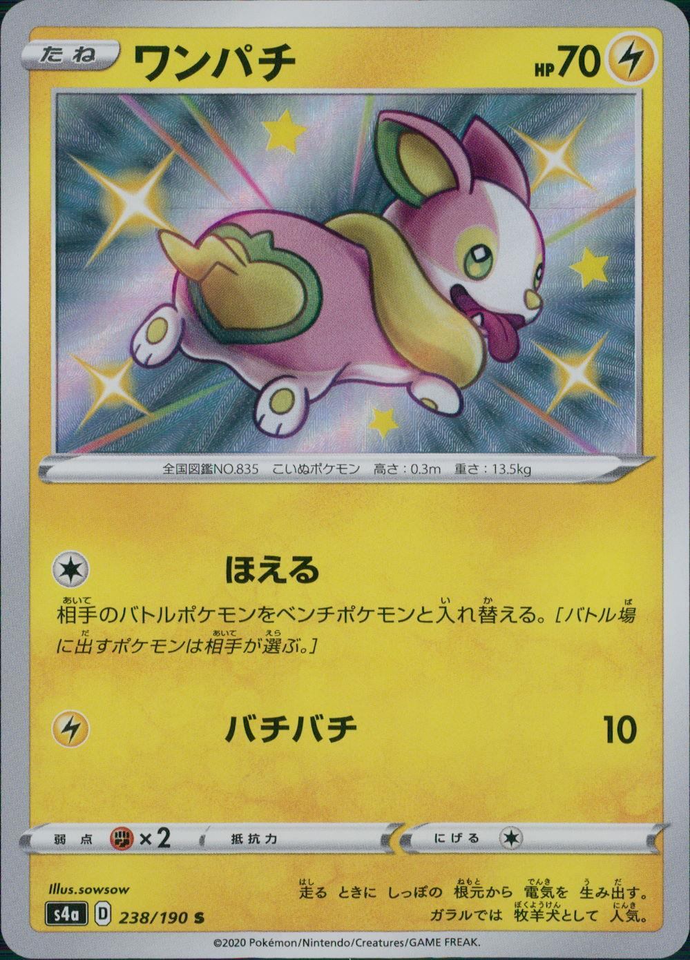 238/190/S4A/B/S Wanpachi