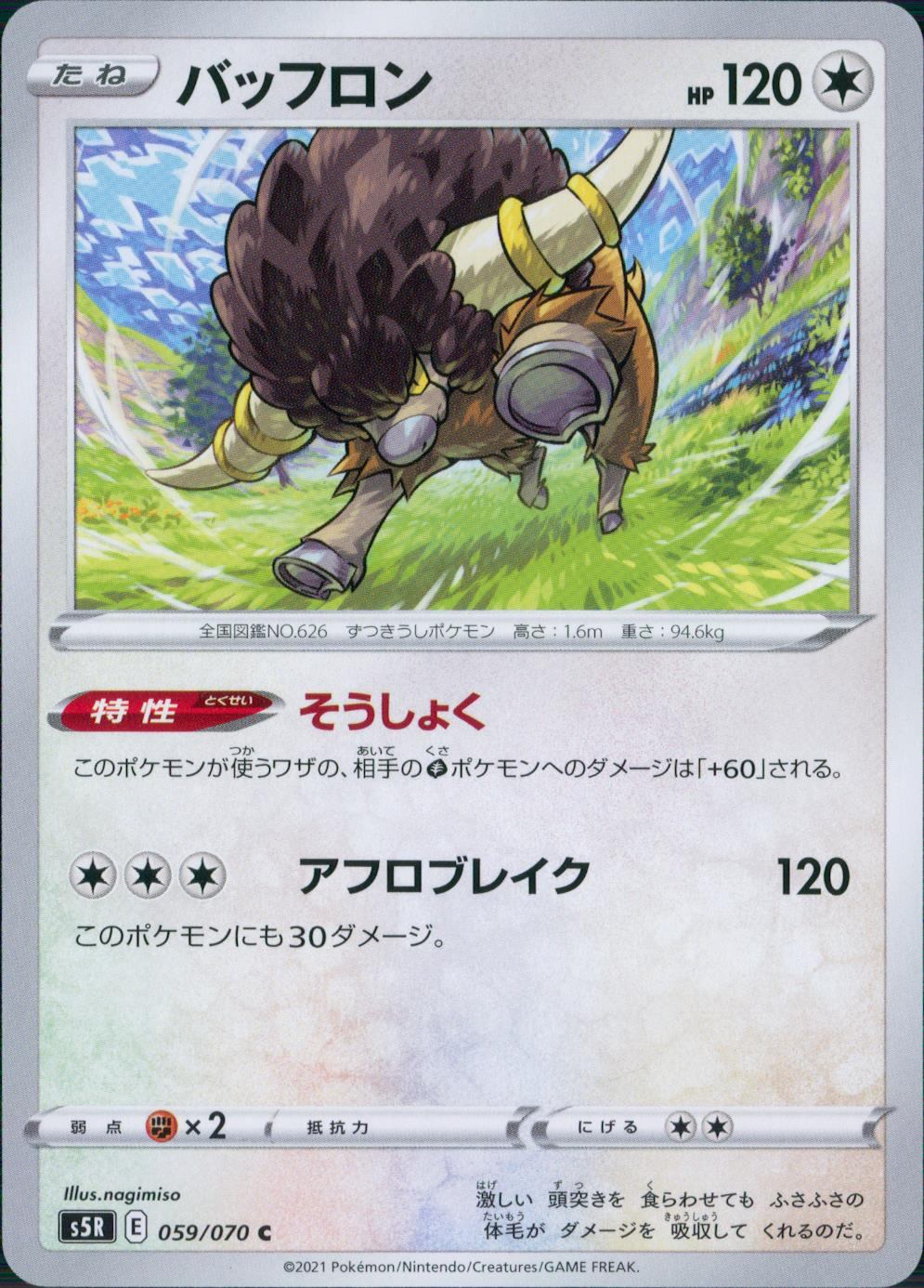 059/070/S5R/B/C バッフロン