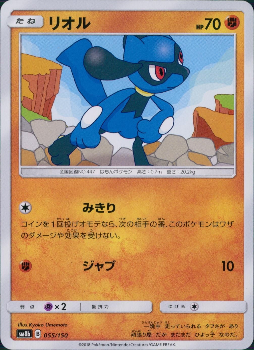 055/150/SM8B/リオル