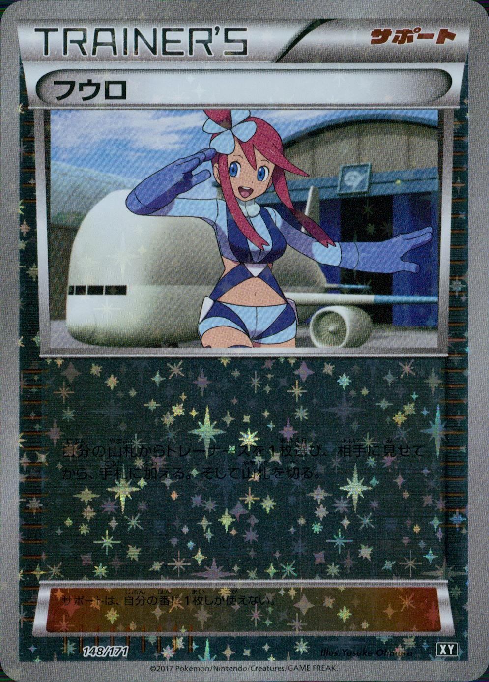 148/171/XY/B フウロ ミラー