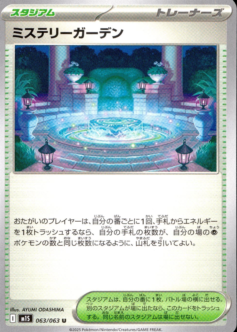 063/063/M1S/B/U ミステリーガーデン
