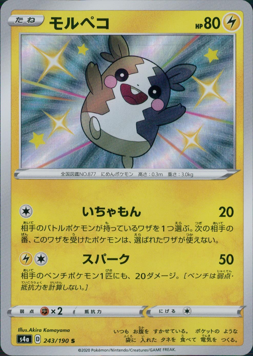 243/190/S4A/B/S Morpeko